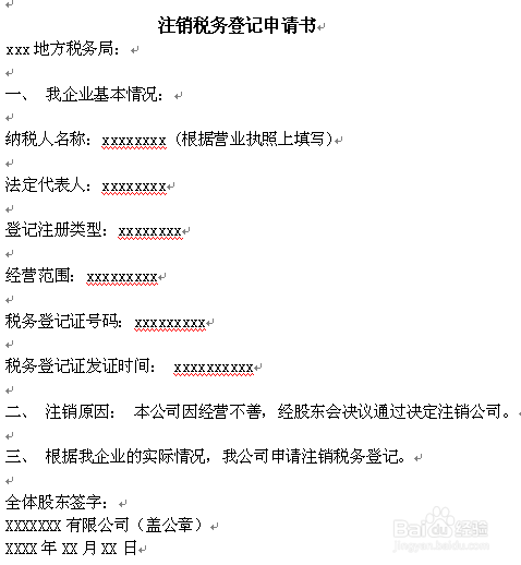 内资公司注销流程