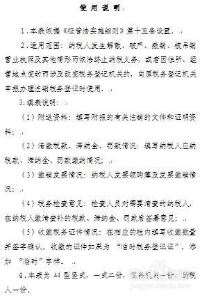 内资公司注销流程