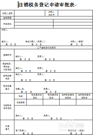 内资公司注销流程